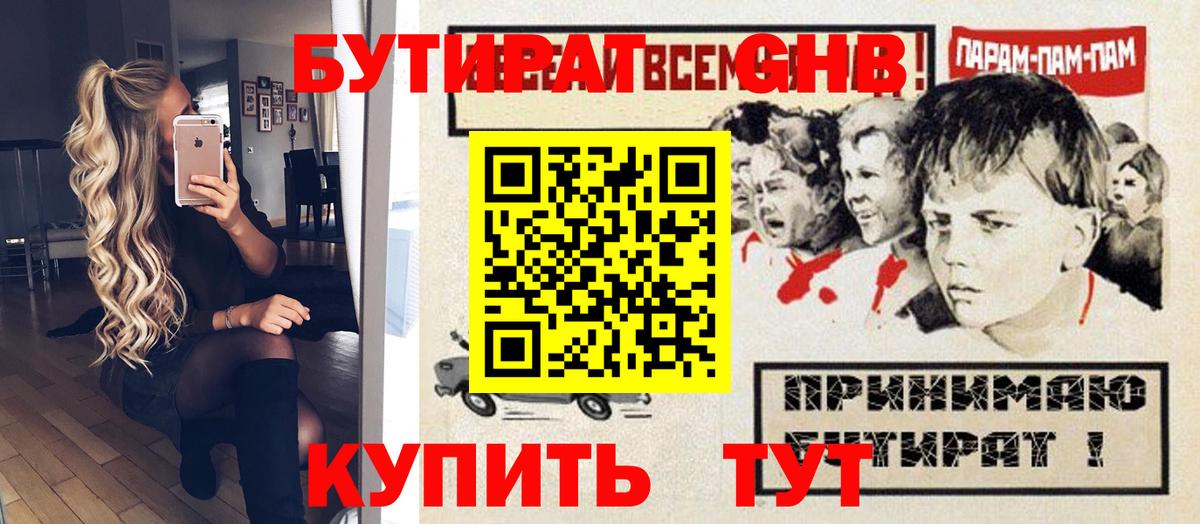 Бутират 99% Ульяновск