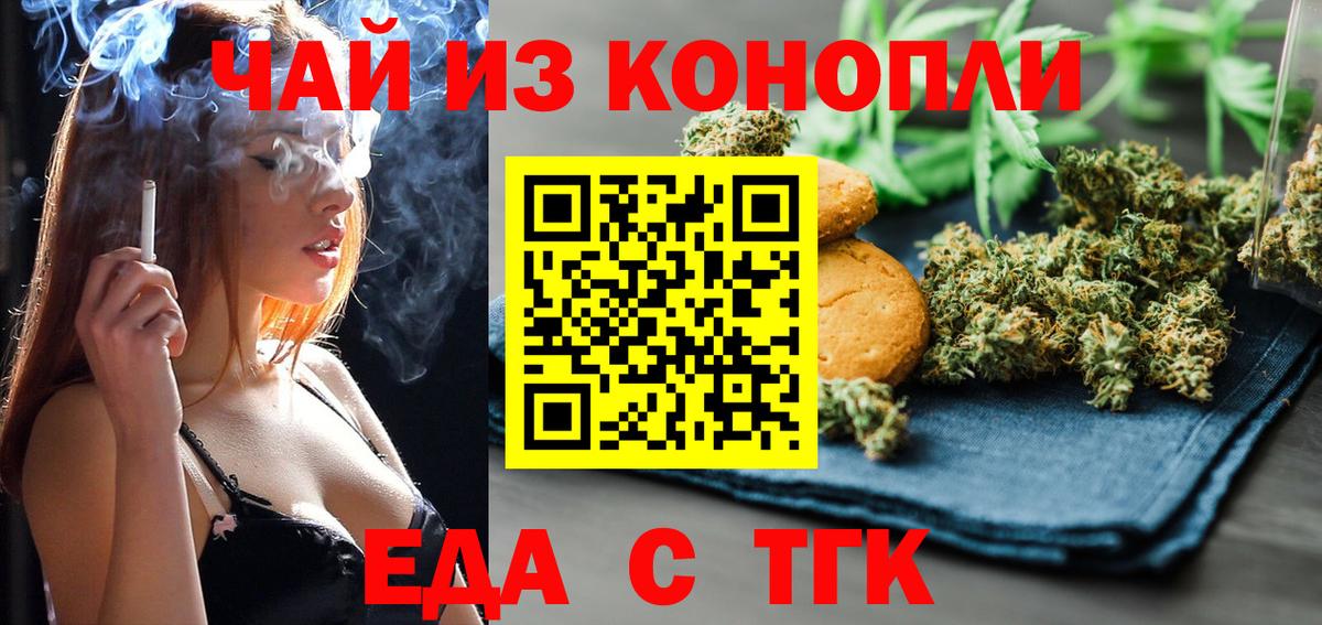 Еда ТГК марихуана Ульяновск