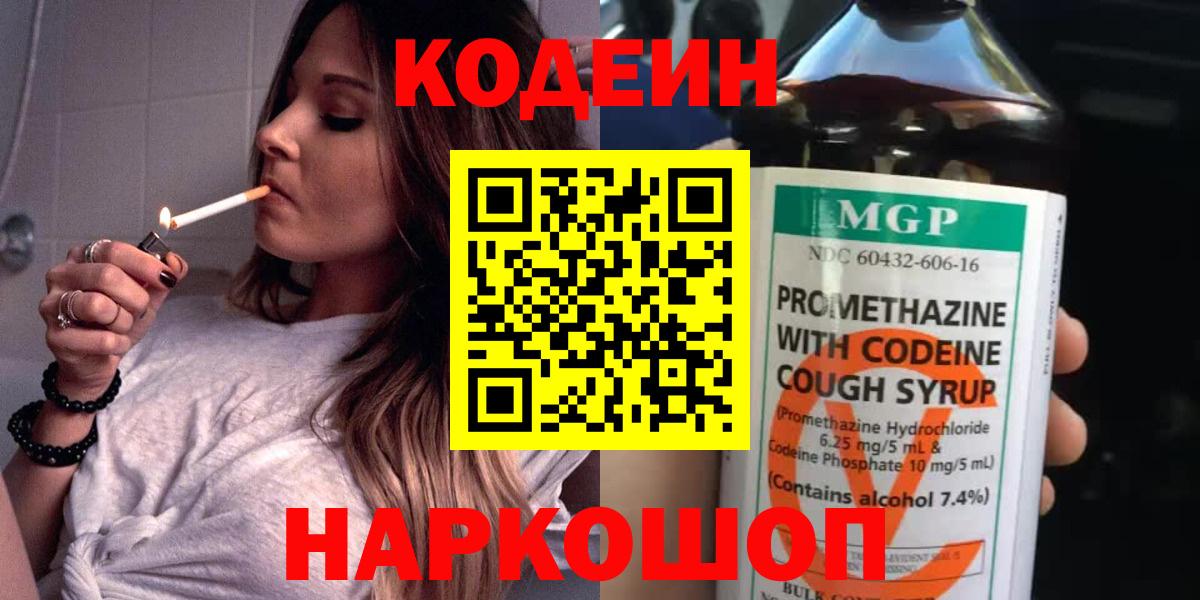 Ульяновск  Кодеиновый сироп Lean напиток Lean (лин)  Вход с VPN 
