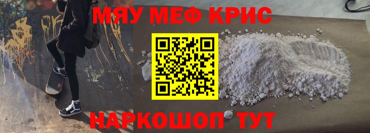 Ульяновск  МЯУ-МЯУ кристаллы  МЯУ-МЯУ  Мефедрон  Вход с VPN  МЯУ-МЯУ мука 