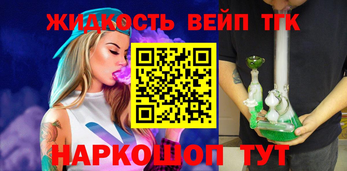 где продают   Вход с VPN  Ульяновск  Дистиллят ТГК жижа 